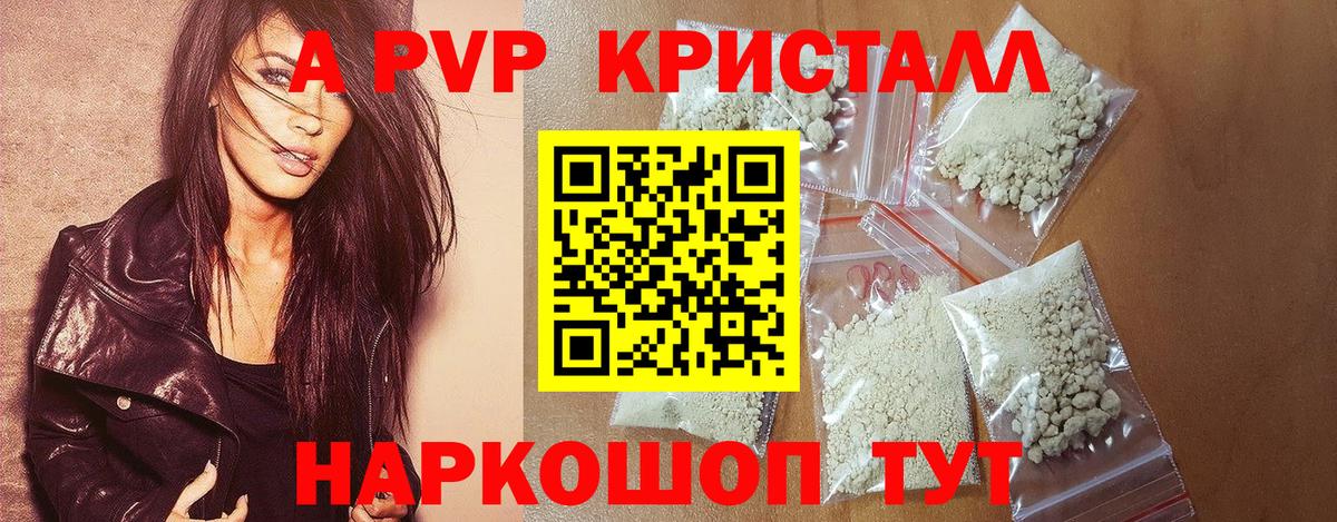 А ПВП Crystall  Альфа ПВП крисы CK  Великий Устюг  Вход с VPN 