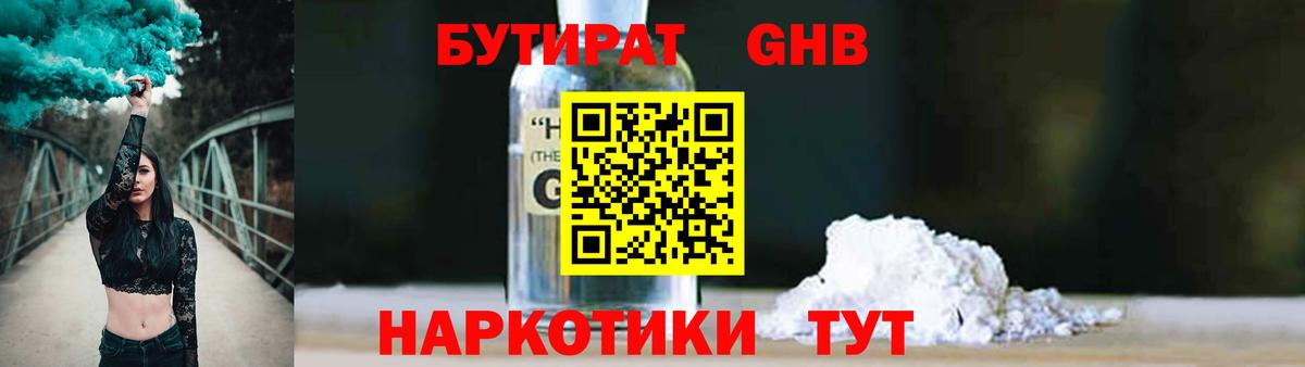 БУТИРАТ буратино Великий Устюг