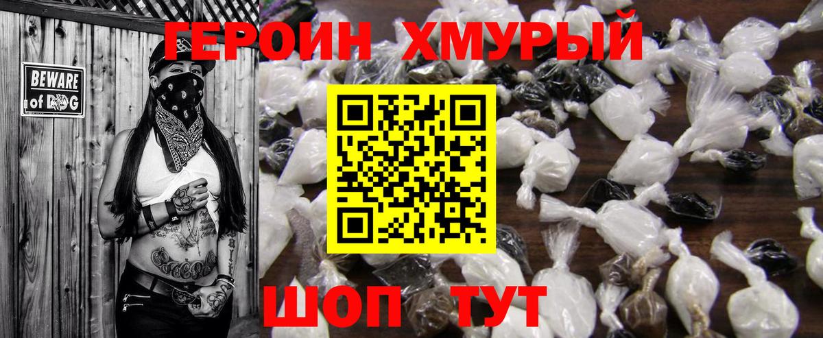 ГЕРОИН хмурый Великий Устюг